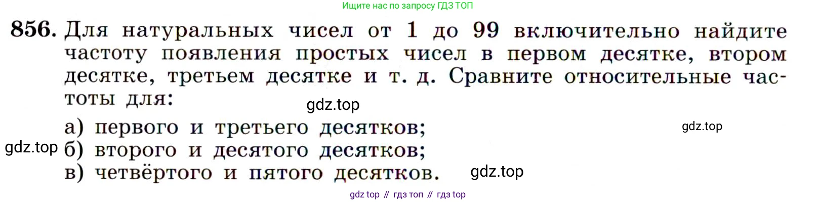 Алгебра, 9 класс Учебник, авторы: Макарычев Юрий Николаевич, Миндюк Нора Григорьевна, Нешков Константин Иванович, Суворова Светлана Борисовна, издательство Просвещение, Москва, 2014 - 2024, страница 218, номер 856, Условие