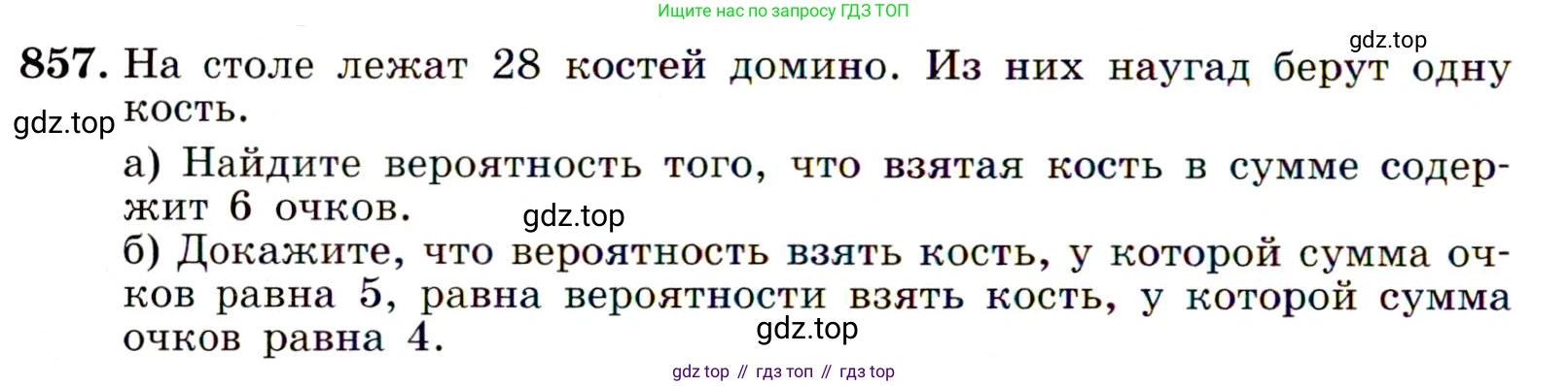 Алгебра, 9 класс Учебник, авторы: Макарычев Юрий Николаевич, Миндюк Нора Григорьевна, Нешков Константин Иванович, Суворова Светлана Борисовна, издательство Просвещение, Москва, 2014 - 2024, страница 218, номер 857, Условие