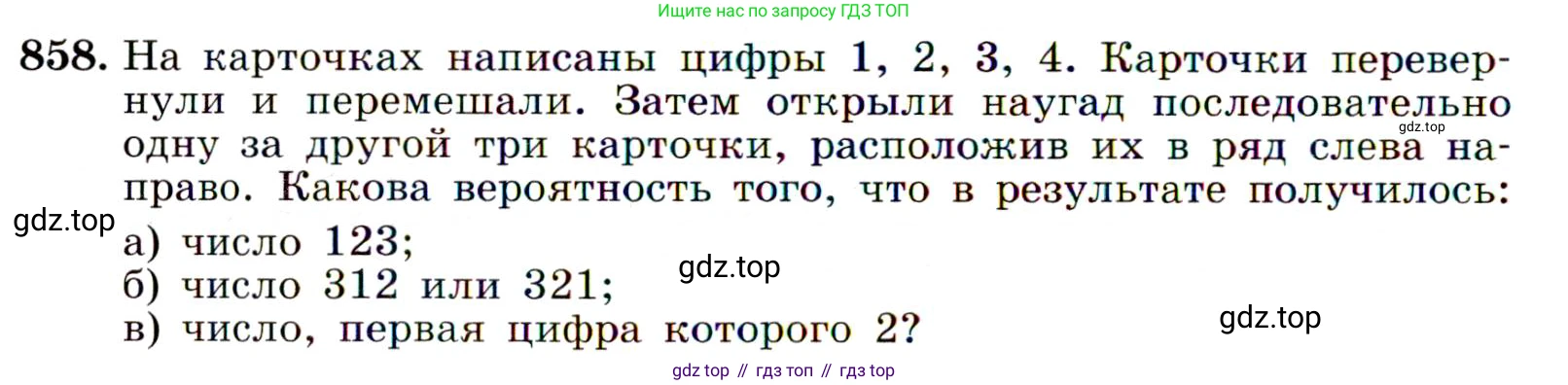 Алгебра, 9 класс Учебник, авторы: Макарычев Юрий Николаевич, Миндюк Нора Григорьевна, Нешков Константин Иванович, Суворова Светлана Борисовна, издательство Просвещение, Москва, 2014 - 2024, страница 218, номер 858, Условие