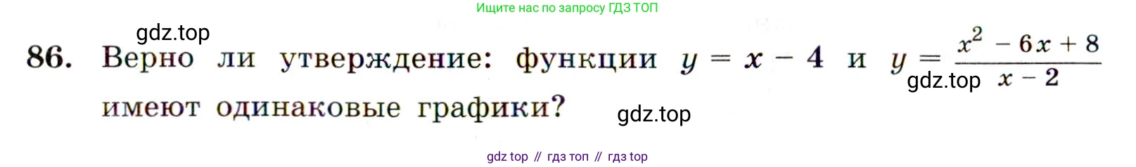 Алгебра, 9 класс Учебник, авторы: Макарычев Юрий Николаевич, Миндюк Нора Григорьевна, Нешков Константин Иванович, Суворова Светлана Борисовна, издательство Просвещение, Москва, 2014 - 2024, страница 30, номер 86, Условие