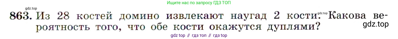 Алгебра, 9 класс Учебник, авторы: Макарычев Юрий Николаевич, Миндюк Нора Григорьевна, Нешков Константин Иванович, Суворова Светлана Борисовна, издательство Просвещение, Москва, 2014 - 2024, страница 219, номер 863, Условие
