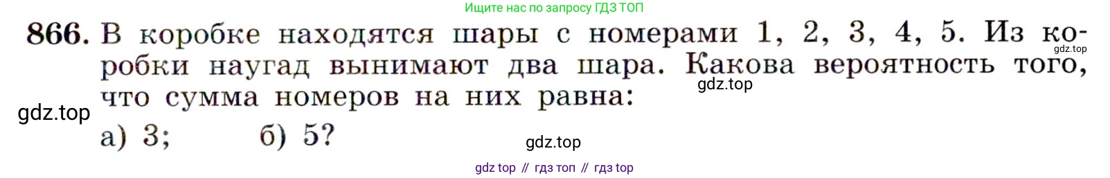 Алгебра, 9 класс Учебник, авторы: Макарычев Юрий Николаевич, Миндюк Нора Григорьевна, Нешков Константин Иванович, Суворова Светлана Борисовна, издательство Просвещение, Москва, 2014 - 2024, страница 219, номер 866, Условие