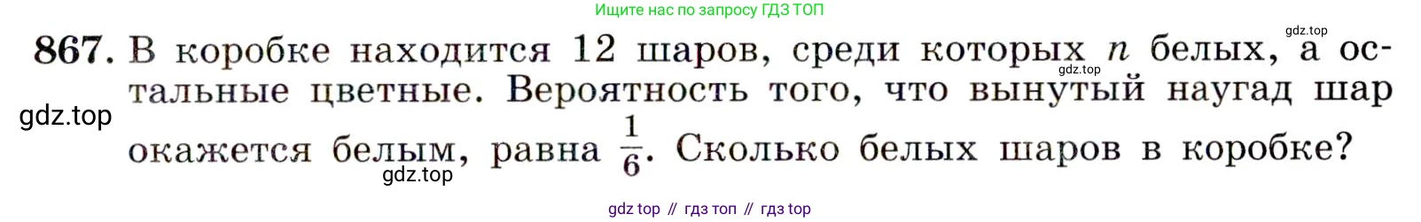 Алгебра, 9 класс Учебник, авторы: Макарычев Юрий Николаевич, Миндюк Нора Григорьевна, Нешков Константин Иванович, Суворова Светлана Борисовна, издательство Просвещение, Москва, 2014 - 2024, страница 219, номер 867, Условие
