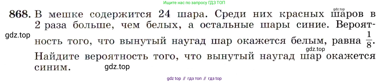 Алгебра, 9 класс Учебник, авторы: Макарычев Юрий Николаевич, Миндюк Нора Григорьевна, Нешков Константин Иванович, Суворова Светлана Борисовна, издательство Просвещение, Москва, 2014 - 2024, страница 219, номер 868, Условие