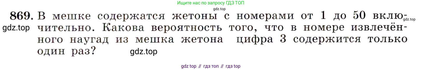 Алгебра, 9 класс Учебник, авторы: Макарычев Юрий Николаевич, Миндюк Нора Григорьевна, Нешков Константин Иванович, Суворова Светлана Борисовна, издательство Просвещение, Москва, 2014 - 2024, страница 219, номер 869, Условие