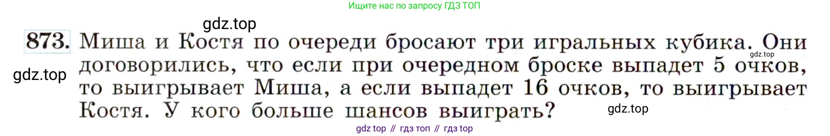 Алгебра, 9 класс Учебник, авторы: Макарычев Юрий Николаевич, Миндюк Нора Григорьевна, Нешков Константин Иванович, Суворова Светлана Борисовна, издательство Просвещение, Москва, 2014 - 2024, страница 220, номер 873, Условие