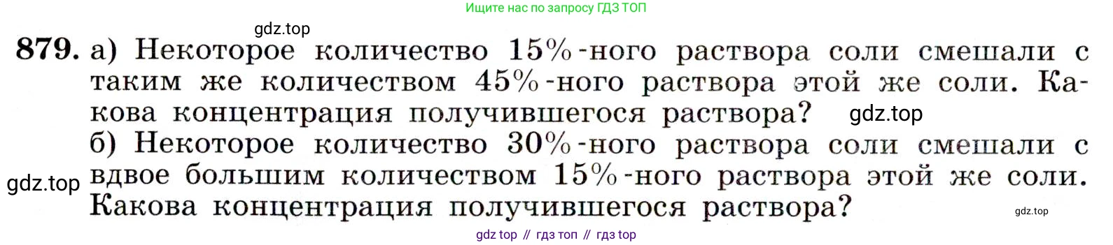 Алгебра, 9 класс Учебник, авторы: Макарычев Юрий Николаевич, Миндюк Нора Григорьевна, Нешков Константин Иванович, Суворова Светлана Борисовна, издательство Просвещение, Москва, 2014 - 2024, страница 222, номер 879, Условие