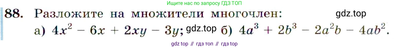 Алгебра, 9 класс Учебник, авторы: Макарычев Юрий Николаевич, Миндюк Нора Григорьевна, Нешков Константин Иванович, Суворова Светлана Борисовна, издательство Просвещение, Москва, 2014 - 2024, страница 31, номер 88, Условие