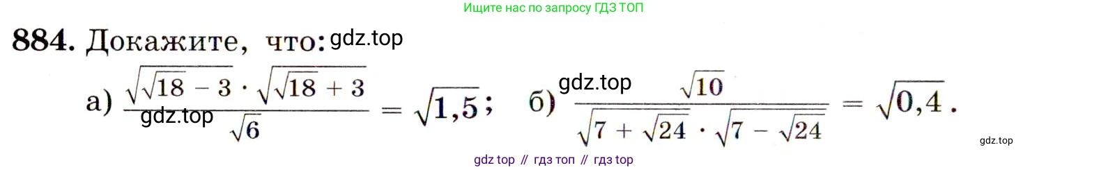 Алгебра, 9 класс Учебник, авторы: Макарычев Юрий Николаевич, Миндюк Нора Григорьевна, Нешков Константин Иванович, Суворова Светлана Борисовна, издательство Просвещение, Москва, 2014 - 2024, страница 222, номер 884, Условие