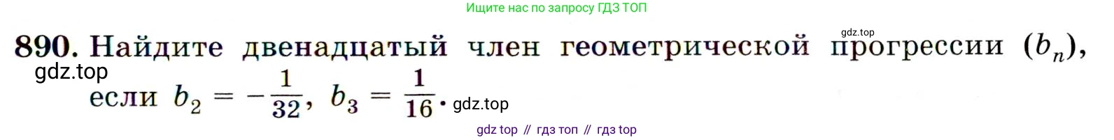 Алгебра, 9 класс Учебник, авторы: Макарычев Юрий Николаевич, Миндюк Нора Григорьевна, Нешков Константин Иванович, Суворова Светлана Борисовна, издательство Просвещение, Москва, 2014 - 2024, страница 223, номер 890, Условие