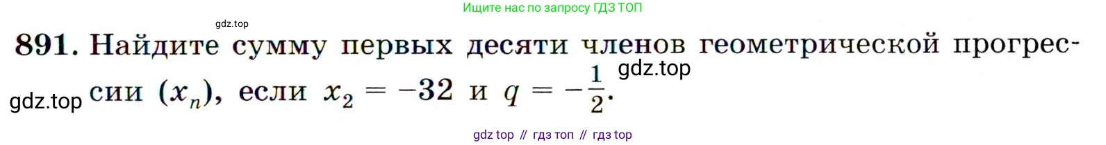 Алгебра, 9 класс Учебник, авторы: Макарычев Юрий Николаевич, Миндюк Нора Григорьевна, Нешков Константин Иванович, Суворова Светлана Борисовна, издательство Просвещение, Москва, 2014 - 2024, страница 223, номер 891, Условие