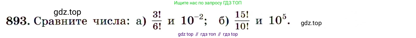 Алгебра, 9 класс Учебник, авторы: Макарычев Юрий Николаевич, Миндюк Нора Григорьевна, Нешков Константин Иванович, Суворова Светлана Борисовна, издательство Просвещение, Москва, 2014 - 2024, страница 223, номер 893, Условие