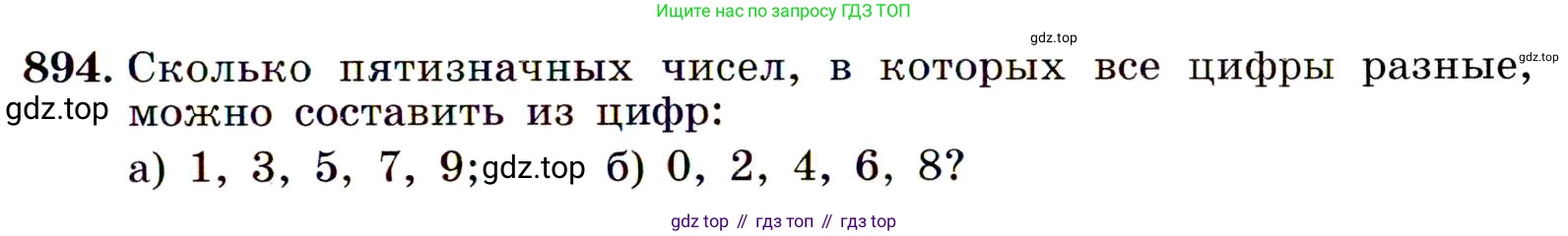 Алгебра, 9 класс Учебник, авторы: Макарычев Юрий Николаевич, Миндюк Нора Григорьевна, Нешков Константин Иванович, Суворова Светлана Борисовна, издательство Просвещение, Москва, 2014 - 2024, страница 223, номер 894, Условие