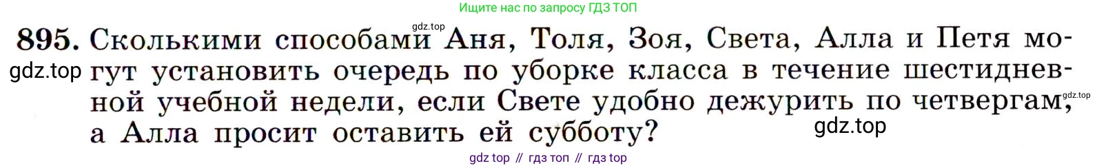 Алгебра, 9 класс Учебник, авторы: Макарычев Юрий Николаевич, Миндюк Нора Григорьевна, Нешков Константин Иванович, Суворова Светлана Борисовна, издательство Просвещение, Москва, 2014 - 2024, страница 223, номер 895, Условие