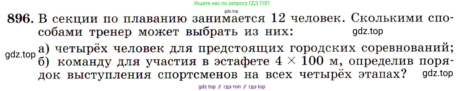 Алгебра, 9 класс Учебник, авторы: Макарычев Юрий Николаевич, Миндюк Нора Григорьевна, Нешков Константин Иванович, Суворова Светлана Борисовна, издательство Просвещение, Москва, 2014 - 2024, страница 223, номер 896, Условие