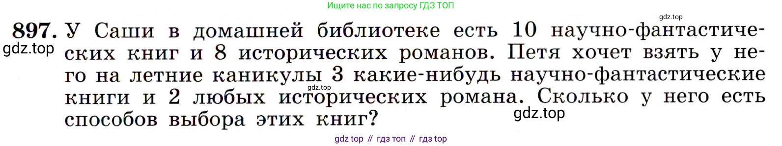 Алгебра, 9 класс Учебник, авторы: Макарычев Юрий Николаевич, Миндюк Нора Григорьевна, Нешков Константин Иванович, Суворова Светлана Борисовна, издательство Просвещение, Москва, 2014 - 2024, страница 223, номер 897, Условие
