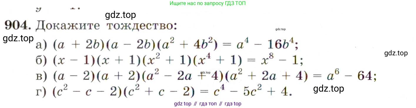 Алгебра, 9 класс Учебник, авторы: Макарычев Юрий Николаевич, Миндюк Нора Григорьевна, Нешков Константин Иванович, Суворова Светлана Борисовна, издательство Просвещение, Москва, 2014 - 2024, страница 224, номер 904, Условие