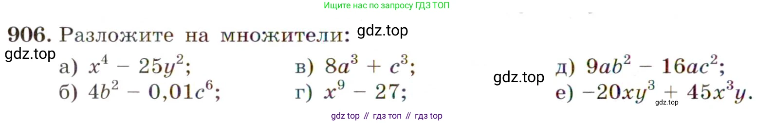 Алгебра, 9 класс Учебник, авторы: Макарычев Юрий Николаевич, Миндюк Нора Григорьевна, Нешков Константин Иванович, Суворова Светлана Борисовна, издательство Просвещение, Москва, 2014 - 2024, страница 224, номер 906, Условие