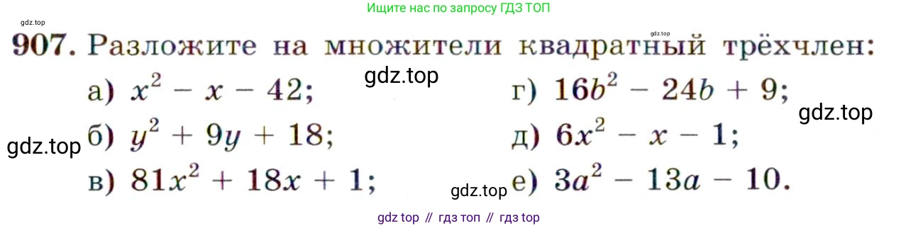Алгебра, 9 класс Учебник, авторы: Макарычев Юрий Николаевич, Миндюк Нора Григорьевна, Нешков Константин Иванович, Суворова Светлана Борисовна, издательство Просвещение, Москва, 2014 - 2024, страница 225, номер 907, Условие