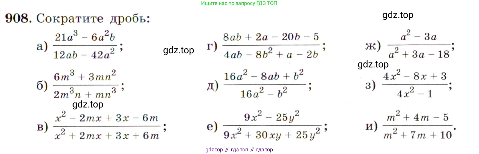 Алгебра, 9 класс Учебник, авторы: Макарычев Юрий Николаевич, Миндюк Нора Григорьевна, Нешков Константин Иванович, Суворова Светлана Борисовна, издательство Просвещение, Москва, 2014 - 2024, страница 225, номер 908, Условие