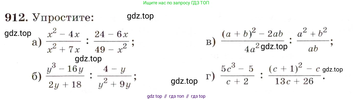 Алгебра, 9 класс Учебник, авторы: Макарычев Юрий Николаевич, Миндюк Нора Григорьевна, Нешков Константин Иванович, Суворова Светлана Борисовна, издательство Просвещение, Москва, 2014 - 2024, страница 225, номер 912, Условие