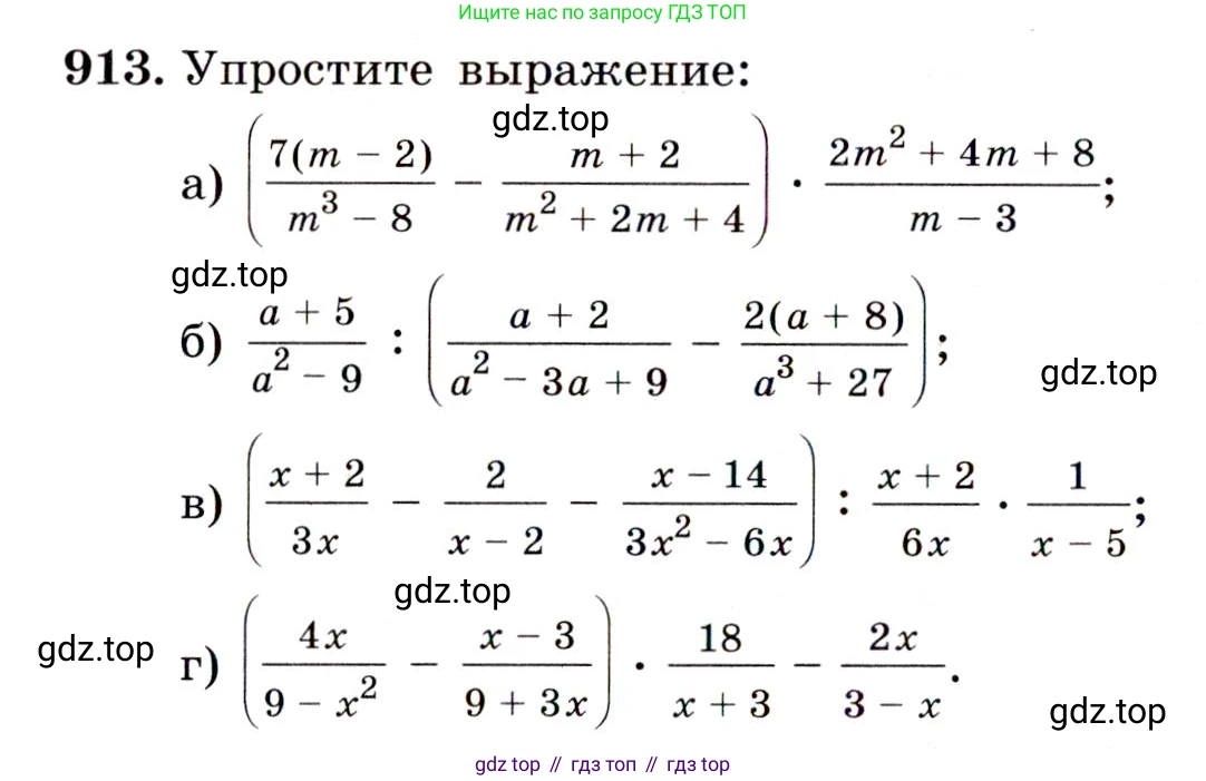 Алгебра, 9 класс Учебник, авторы: Макарычев Юрий Николаевич, Миндюк Нора Григорьевна, Нешков Константин Иванович, Суворова Светлана Борисовна, издательство Просвещение, Москва, 2014 - 2024, страница 226, номер 913, Условие