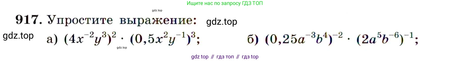 Алгебра, 9 класс Учебник, авторы: Макарычев Юрий Николаевич, Миндюк Нора Григорьевна, Нешков Константин Иванович, Суворова Светлана Борисовна, издательство Просвещение, Москва, 2014 - 2024, страница 226, номер 917, Условие