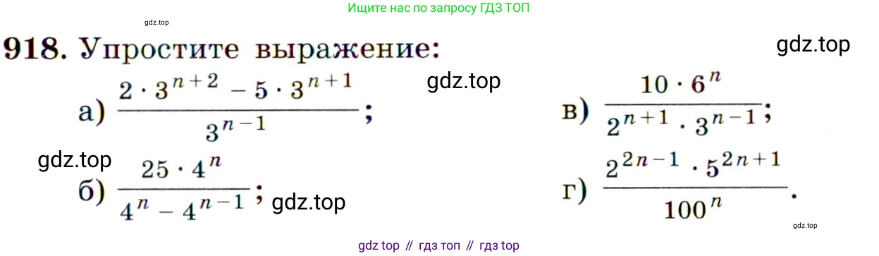 Алгебра, 9 класс Учебник, авторы: Макарычев Юрий Николаевич, Миндюк Нора Григорьевна, Нешков Константин Иванович, Суворова Светлана Борисовна, издательство Просвещение, Москва, 2014 - 2024, страница 227, номер 918, Условие