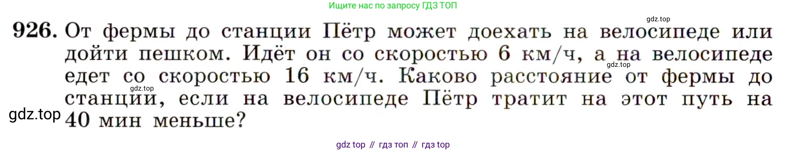 Алгебра, 9 класс Учебник, авторы: Макарычев Юрий Николаевич, Миндюк Нора Григорьевна, Нешков Константин Иванович, Суворова Светлана Борисовна, издательство Просвещение, Москва, 2014 - 2024, страница 228, номер 926, Условие