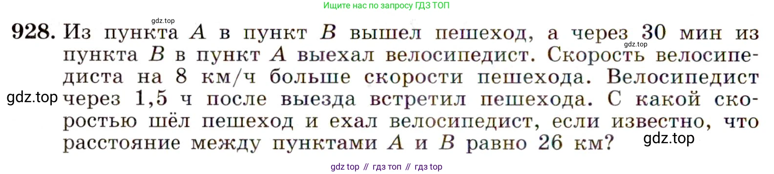 Алгебра, 9 класс Учебник, авторы: Макарычев Юрий Николаевич, Миндюк Нора Григорьевна, Нешков Константин Иванович, Суворова Светлана Борисовна, издательство Просвещение, Москва, 2014 - 2024, страница 228, номер 928, Условие