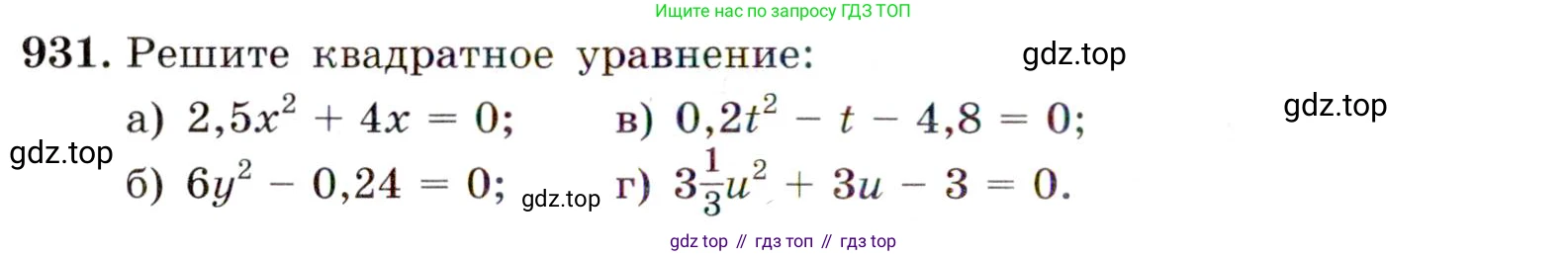 Алгебра, 9 класс Учебник, авторы: Макарычев Юрий Николаевич, Миндюк Нора Григорьевна, Нешков Константин Иванович, Суворова Светлана Борисовна, издательство Просвещение, Москва, 2014 - 2024, страница 228, номер 931, Условие