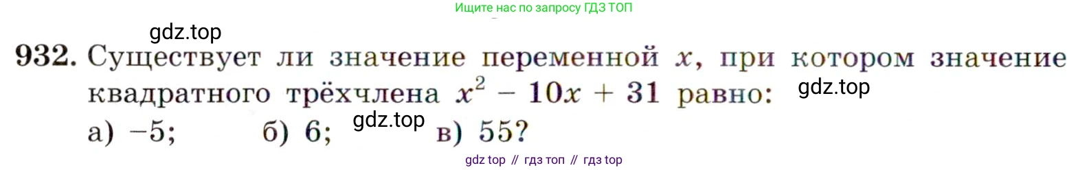 Алгебра, 9 класс Учебник, авторы: Макарычев Юрий Николаевич, Миндюк Нора Григорьевна, Нешков Константин Иванович, Суворова Светлана Борисовна, издательство Просвещение, Москва, 2014 - 2024, страница 228, номер 932, Условие