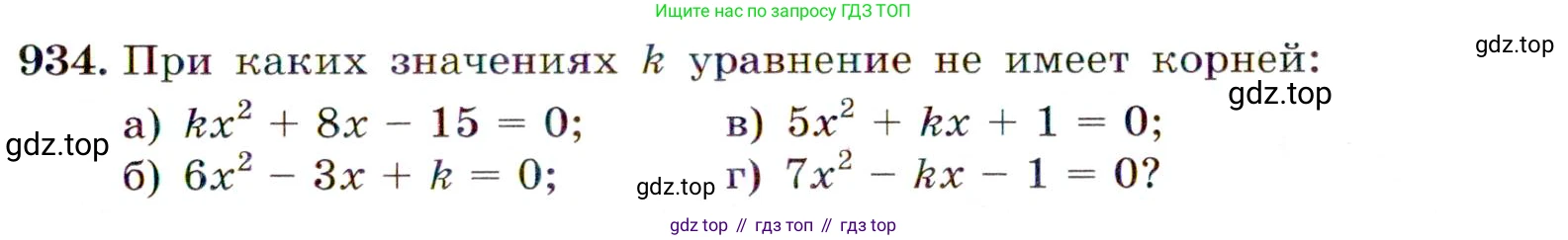 Алгебра, 9 класс Учебник, авторы: Макарычев Юрий Николаевич, Миндюк Нора Григорьевна, Нешков Константин Иванович, Суворова Светлана Борисовна, издательство Просвещение, Москва, 2014 - 2024, страница 229, номер 934, Условие