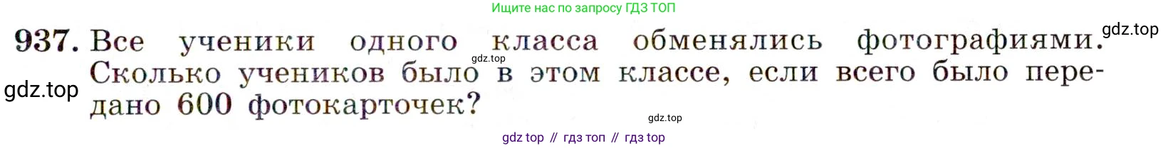 Алгебра, 9 класс Учебник, авторы: Макарычев Юрий Николаевич, Миндюк Нора Григорьевна, Нешков Константин Иванович, Суворова Светлана Борисовна, издательство Просвещение, Москва, 2014 - 2024, страница 229, номер 937, Условие