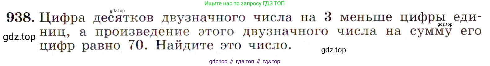 Алгебра, 9 класс Учебник, авторы: Макарычев Юрий Николаевич, Миндюк Нора Григорьевна, Нешков Константин Иванович, Суворова Светлана Борисовна, издательство Просвещение, Москва, 2014 - 2024, страница 229, номер 938, Условие