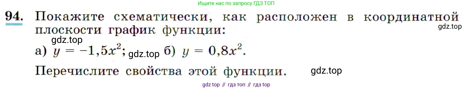 Алгебра, 9 класс Учебник, авторы: Макарычев Юрий Николаевич, Миндюк Нора Григорьевна, Нешков Константин Иванович, Суворова Светлана Борисовна, издательство Просвещение, Москва, 2014 - 2024, страница 36, номер 94, Условие
