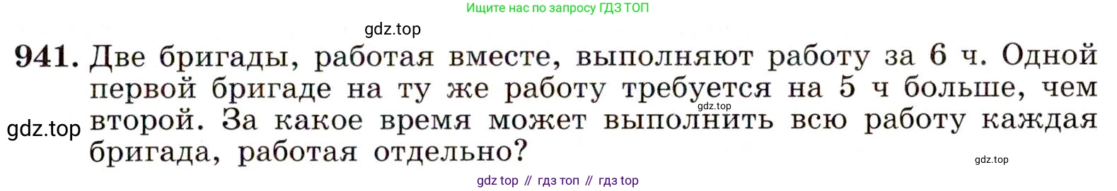 Алгебра, 9 класс Учебник, авторы: Макарычев Юрий Николаевич, Миндюк Нора Григорьевна, Нешков Константин Иванович, Суворова Светлана Борисовна, издательство Просвещение, Москва, 2014 - 2024, страница 229, номер 941, Условие
