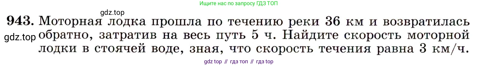 Алгебра, 9 класс Учебник, авторы: Макарычев Юрий Николаевич, Миндюк Нора Григорьевна, Нешков Константин Иванович, Суворова Светлана Борисовна, издательство Просвещение, Москва, 2014 - 2024, страница 230, номер 943, Условие