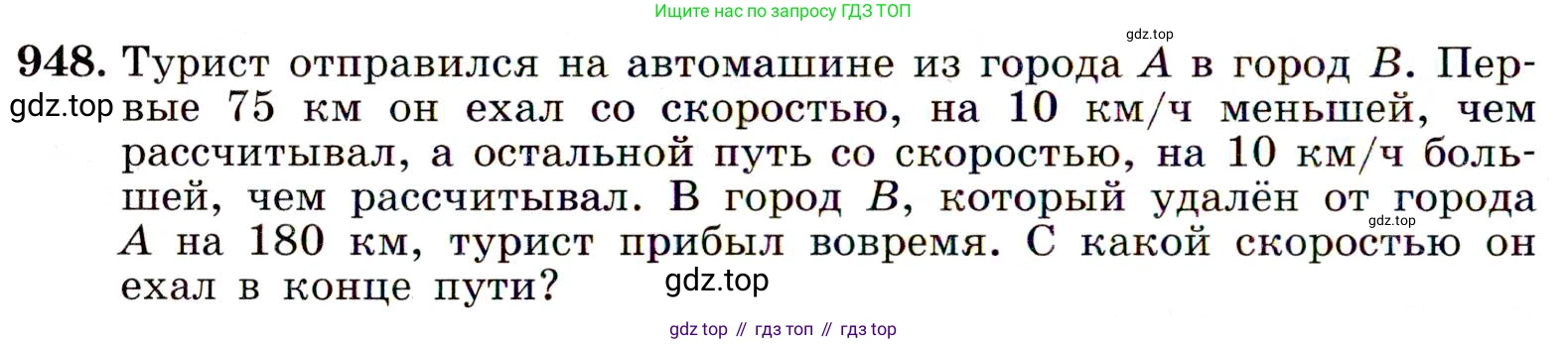 Алгебра, 9 класс Учебник, авторы: Макарычев Юрий Николаевич, Миндюк Нора Григорьевна, Нешков Константин Иванович, Суворова Светлана Борисовна, издательство Просвещение, Москва, 2014 - 2024, страница 230, номер 948, Условие