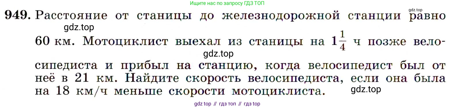 Алгебра, 9 класс Учебник, авторы: Макарычев Юрий Николаевич, Миндюк Нора Григорьевна, Нешков Константин Иванович, Суворова Светлана Борисовна, издательство Просвещение, Москва, 2014 - 2024, страница 230, номер 949, Условие