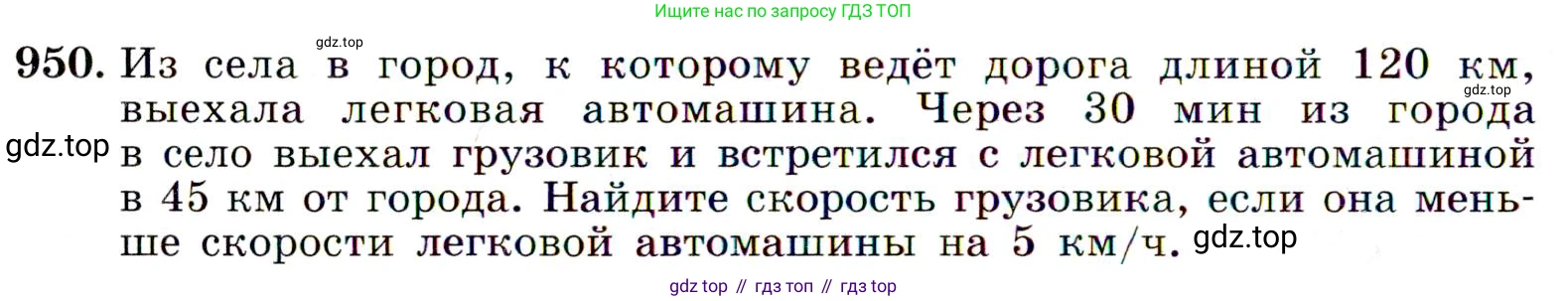 Алгебра, 9 класс Учебник, авторы: Макарычев Юрий Николаевич, Миндюк Нора Григорьевна, Нешков Константин Иванович, Суворова Светлана Борисовна, издательство Просвещение, Москва, 2014 - 2024, страница 230, номер 950, Условие