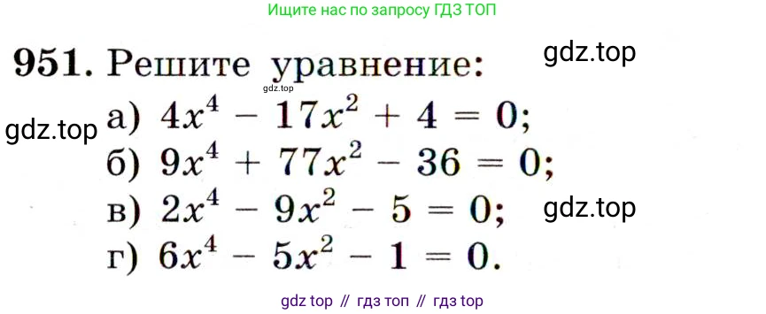 Алгебра, 9 класс Учебник, авторы: Макарычев Юрий Николаевич, Миндюк Нора Григорьевна, Нешков Константин Иванович, Суворова Светлана Борисовна, издательство Просвещение, Москва, 2014 - 2024, страница 230, номер 951, Условие
