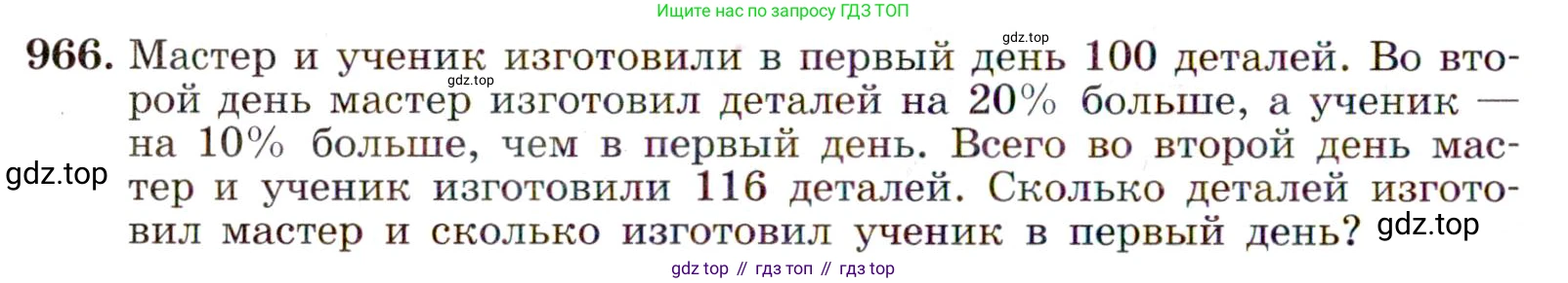Алгебра, 9 класс Учебник, авторы: Макарычев Юрий Николаевич, Миндюк Нора Григорьевна, Нешков Константин Иванович, Суворова Светлана Борисовна, издательство Просвещение, Москва, 2014 - 2024, страница 232, номер 966, Условие