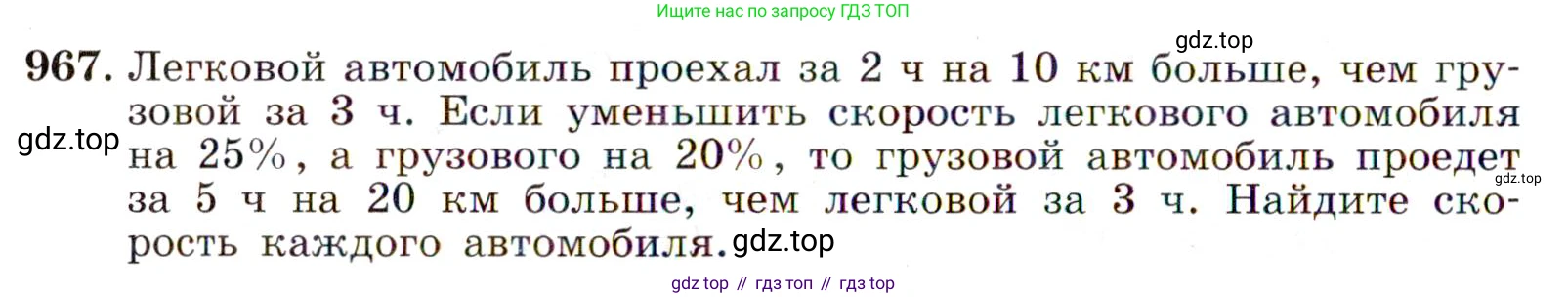 Алгебра, 9 класс Учебник, авторы: Макарычев Юрий Николаевич, Миндюк Нора Григорьевна, Нешков Константин Иванович, Суворова Светлана Борисовна, издательство Просвещение, Москва, 2014 - 2024, страница 232, номер 967, Условие