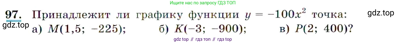 Алгебра, 9 класс Учебник, авторы: Макарычев Юрий Николаевич, Миндюк Нора Григорьевна, Нешков Константин Иванович, Суворова Светлана Борисовна, издательство Просвещение, Москва, 2014 - 2024, страница 37, номер 97, Условие