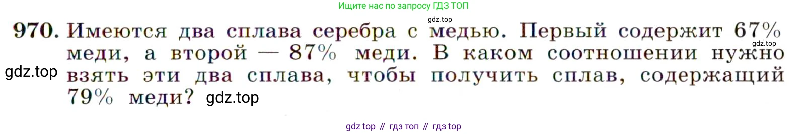 Алгебра, 9 класс Учебник, авторы: Макарычев Юрий Николаевич, Миндюк Нора Григорьевна, Нешков Константин Иванович, Суворова Светлана Борисовна, издательство Просвещение, Москва, 2014 - 2024, страница 233, номер 970, Условие