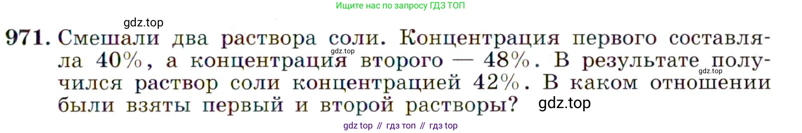 Алгебра, 9 класс Учебник, авторы: Макарычев Юрий Николаевич, Миндюк Нора Григорьевна, Нешков Константин Иванович, Суворова Светлана Борисовна, издательство Просвещение, Москва, 2014 - 2024, страница 233, номер 971, Условие