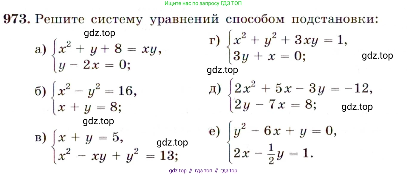 Алгебра, 9 класс Учебник, авторы: Макарычев Юрий Николаевич, Миндюк Нора Григорьевна, Нешков Константин Иванович, Суворова Светлана Борисовна, издательство Просвещение, Москва, 2014 - 2024, страница 233, номер 973, Условие