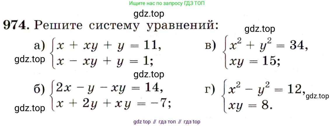 Алгебра, 9 класс Учебник, авторы: Макарычев Юрий Николаевич, Миндюк Нора Григорьевна, Нешков Константин Иванович, Суворова Светлана Борисовна, издательство Просвещение, Москва, 2014 - 2024, страница 233, номер 974, Условие