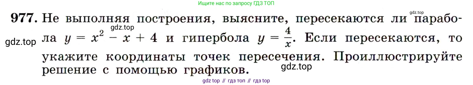 Алгебра, 9 класс Учебник, авторы: Макарычев Юрий Николаевич, Миндюк Нора Григорьевна, Нешков Константин Иванович, Суворова Светлана Борисовна, издательство Просвещение, Москва, 2014 - 2024, страница 234, номер 977, Условие
